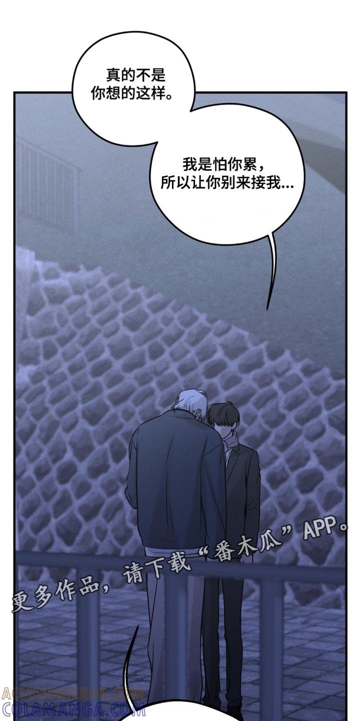 《纯白的假象》第21章：吵架 第17页