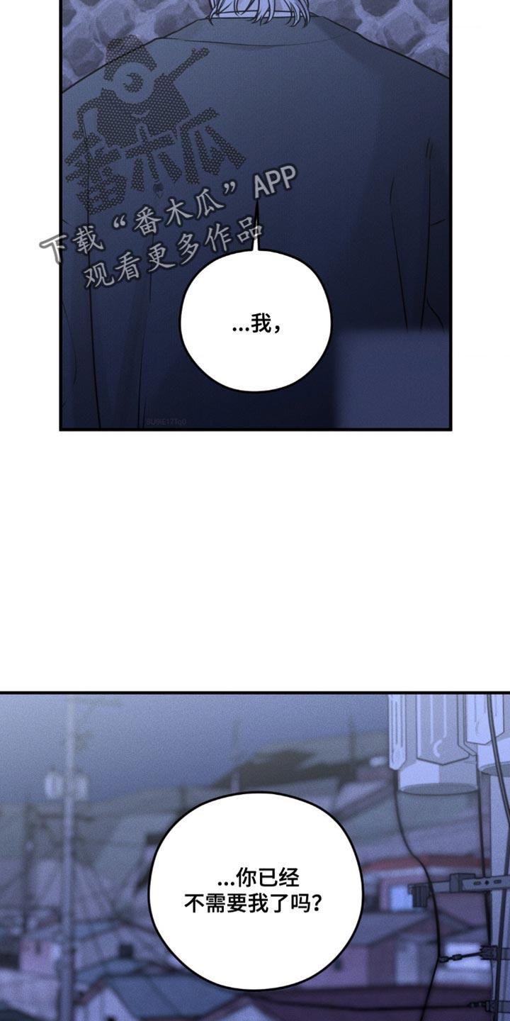 《纯白的假象》第21章：吵架 第12页