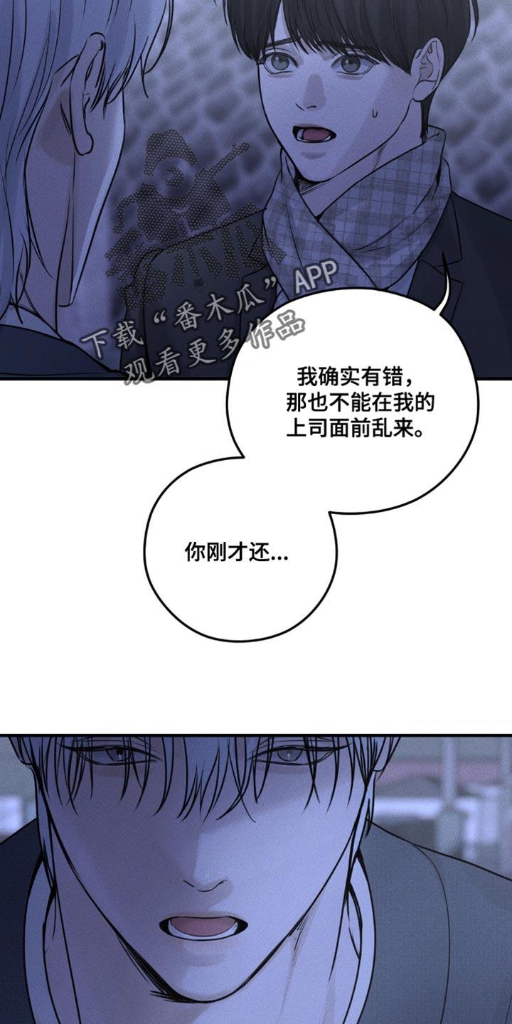 《纯白的假象》第21章：吵架 第6页