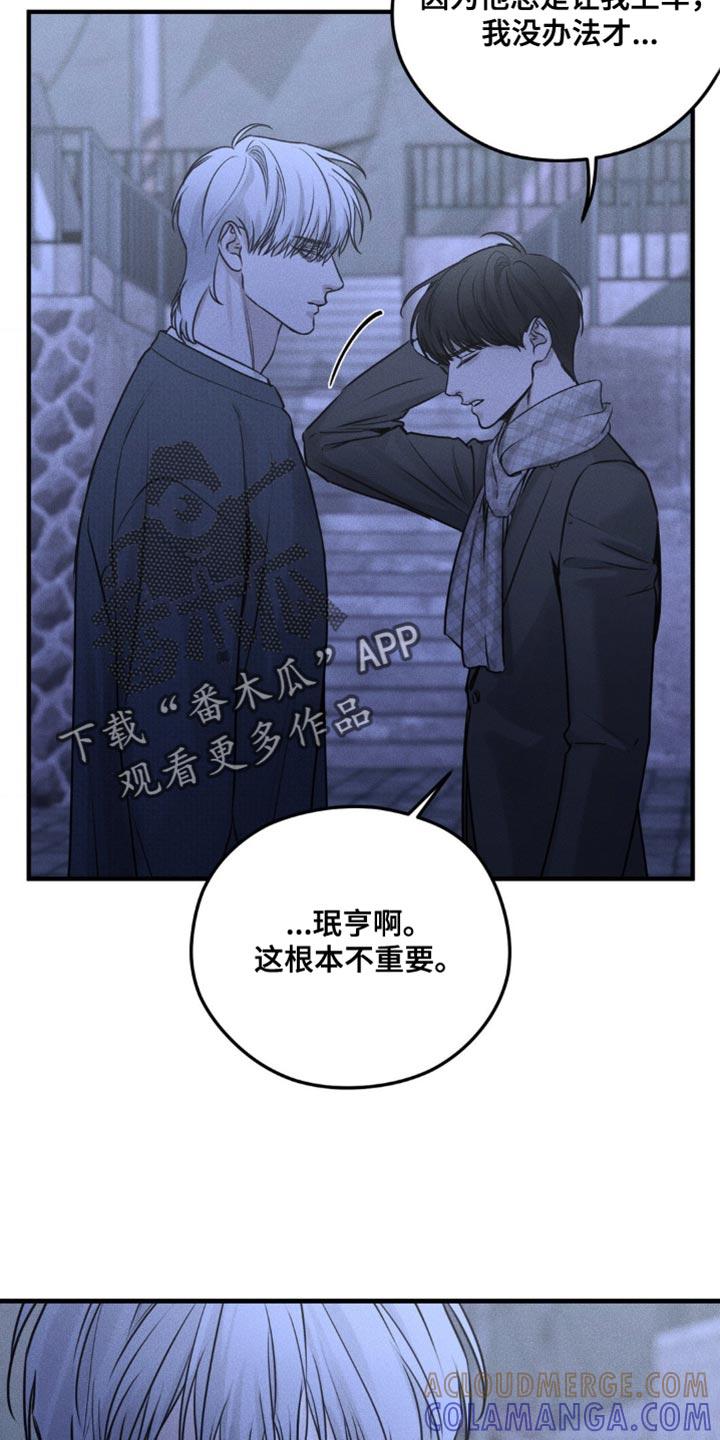 《纯白的假象》第21章：吵架 第15页