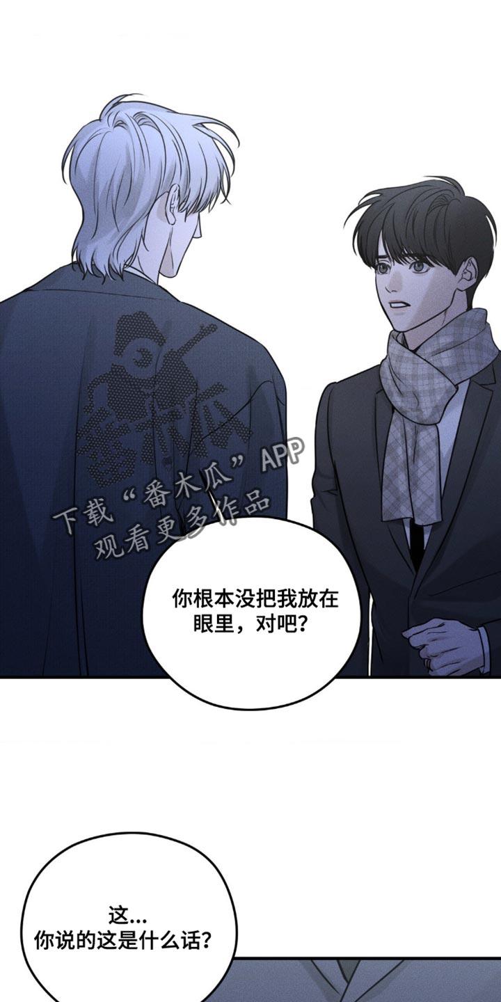 《纯白的假象》第21章：吵架 第2页