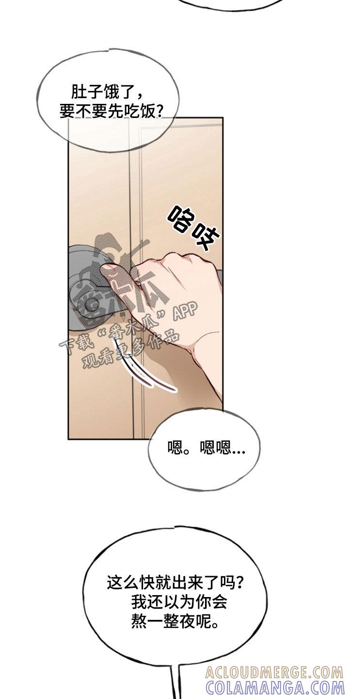 《雕刻爱你形状》第21章：你是疯了吧 第7页