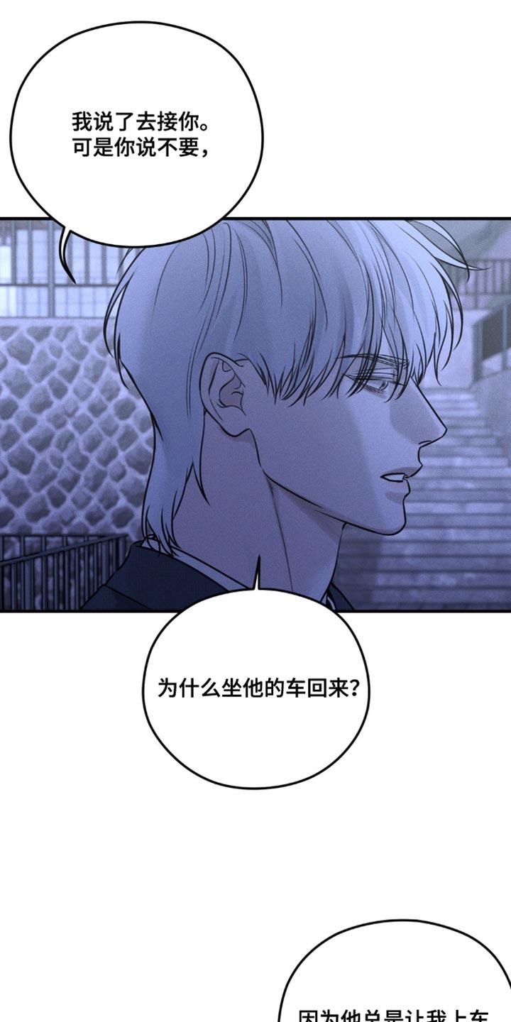 《纯白的假象》第21章：吵架 第14页