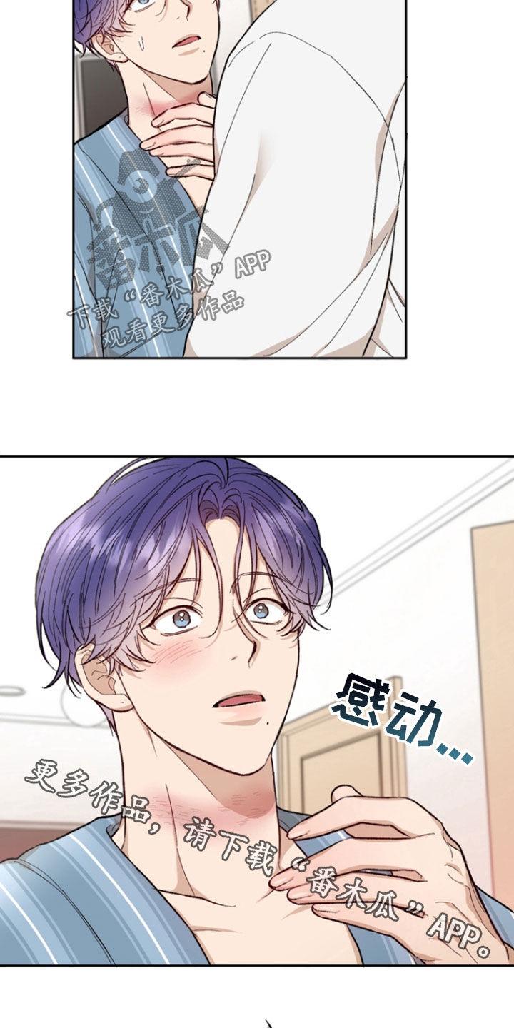 《雕刻爱你形状》第21章：你是疯了吧 第22页