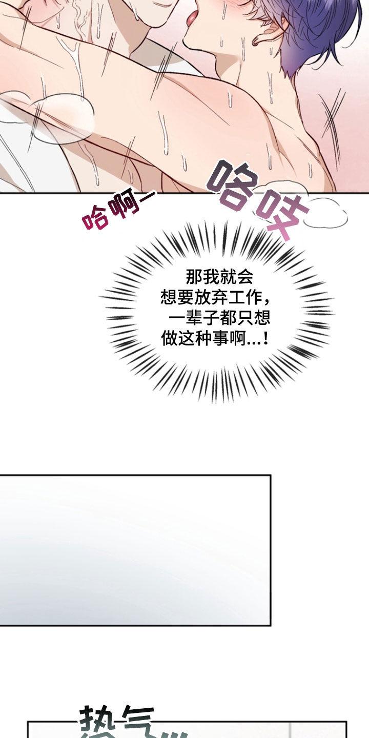 《雕刻爱你形状》第21章：你是疯了吧 第4页