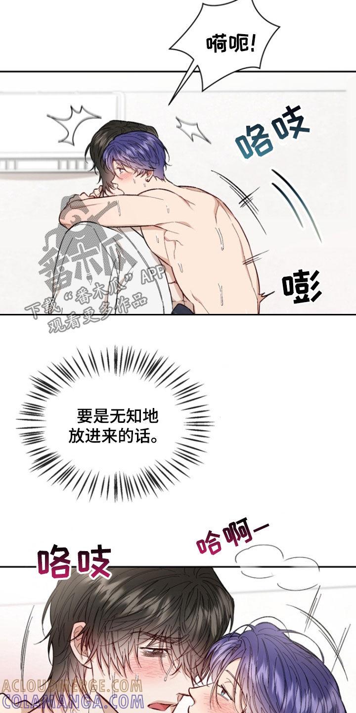 《雕刻爱你形状》第21章：你是疯了吧 第3页