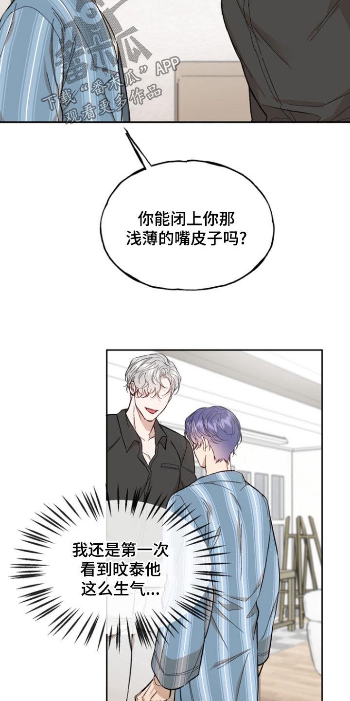 《雕刻爱你形状》第21章：你是疯了吧 第12页