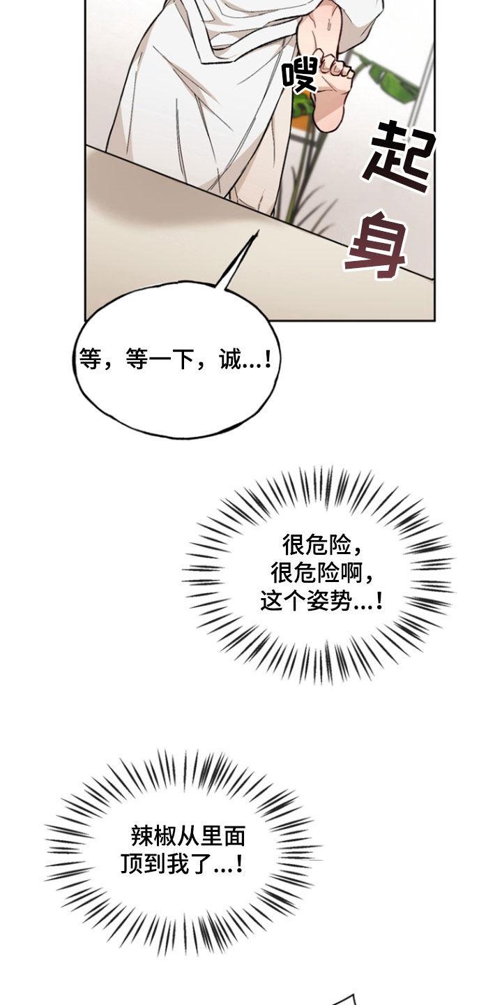 《雕刻爱你形状》第21章：你是疯了吧 第2页