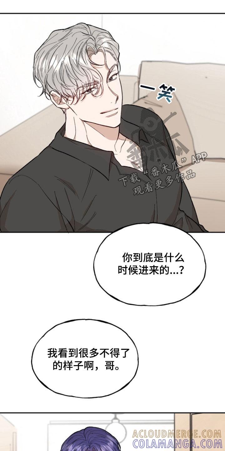 《雕刻爱你形状》第21章：你是疯了吧 第9页