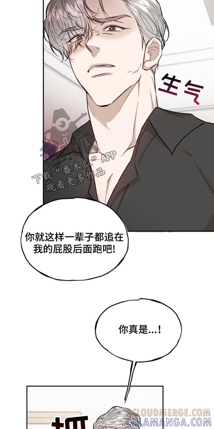 《雕刻爱你形状》第21章：你是疯了吧 第17页