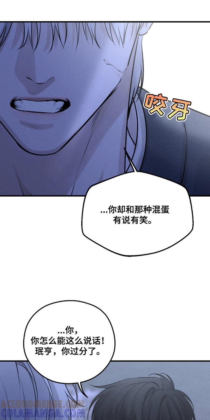 《纯白的假象》第21章：吵架 第5页