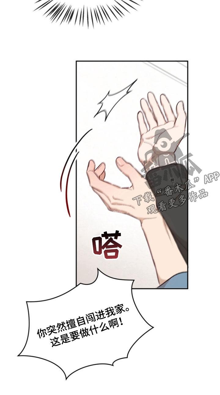 《雕刻爱你形状》第21章：你是疯了吧 第14页