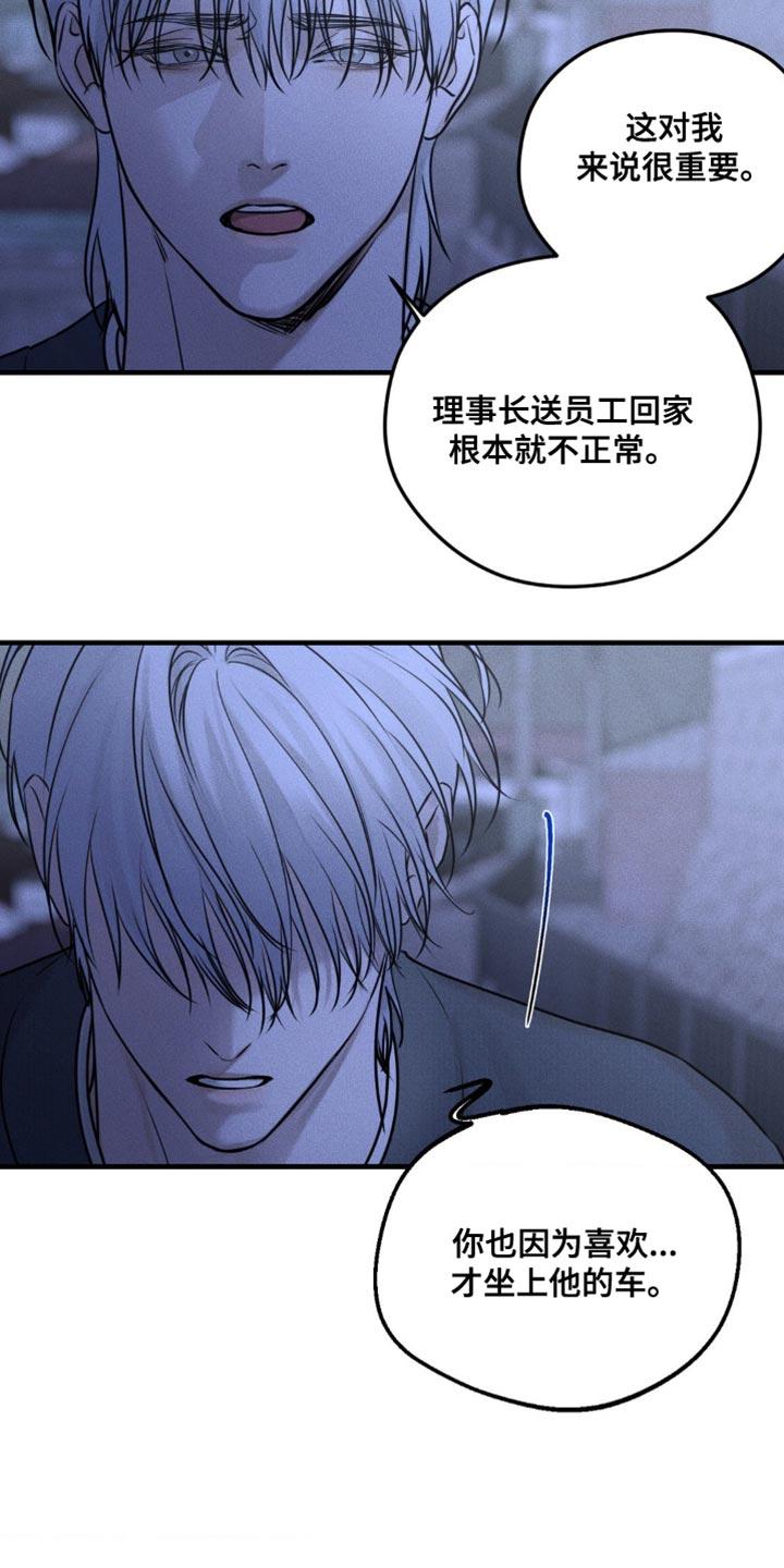 《纯白的假象》第21章：吵架 第16页