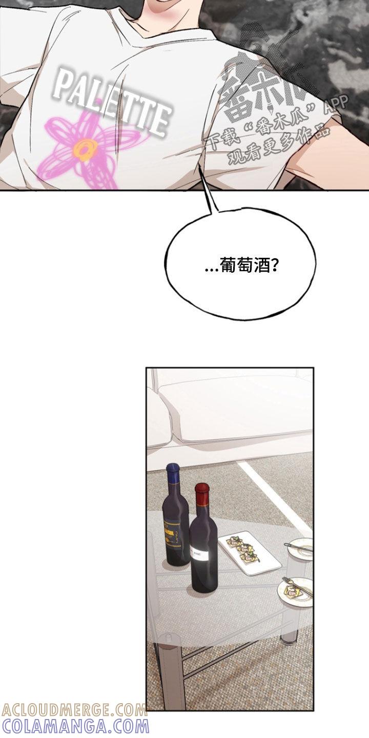 《雕刻爱你形状》第22章：目的 第23页