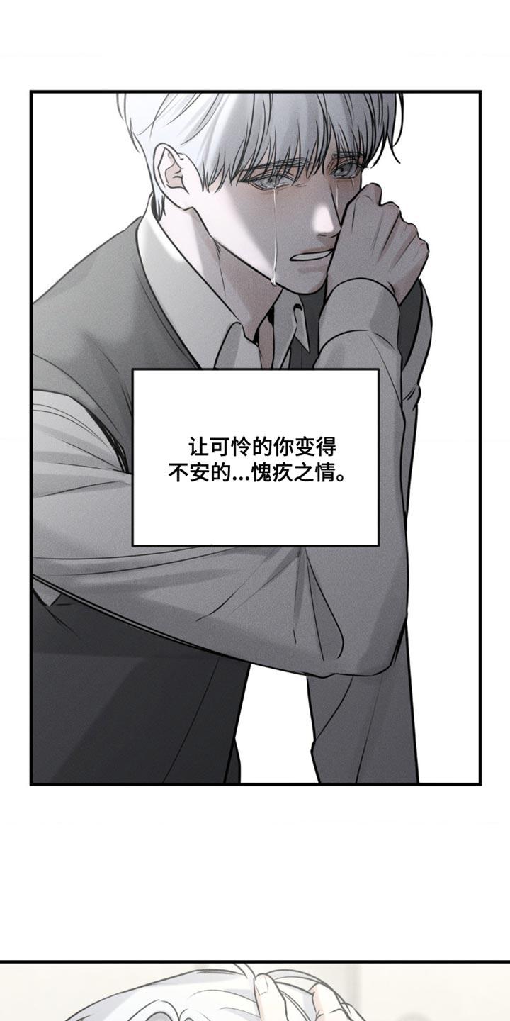 《纯白的假象》第22章：最重要的 第12页
