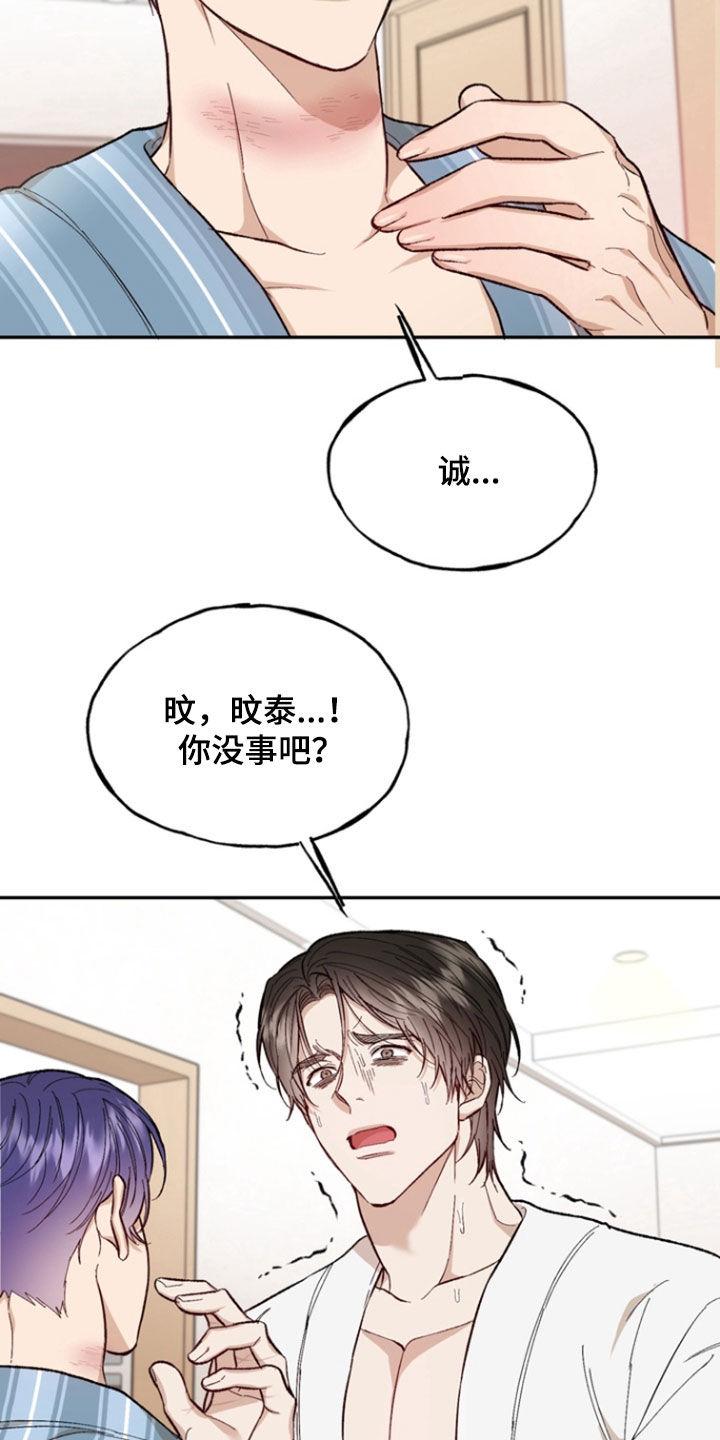 《雕刻爱你形状》第22章：目的 第2页