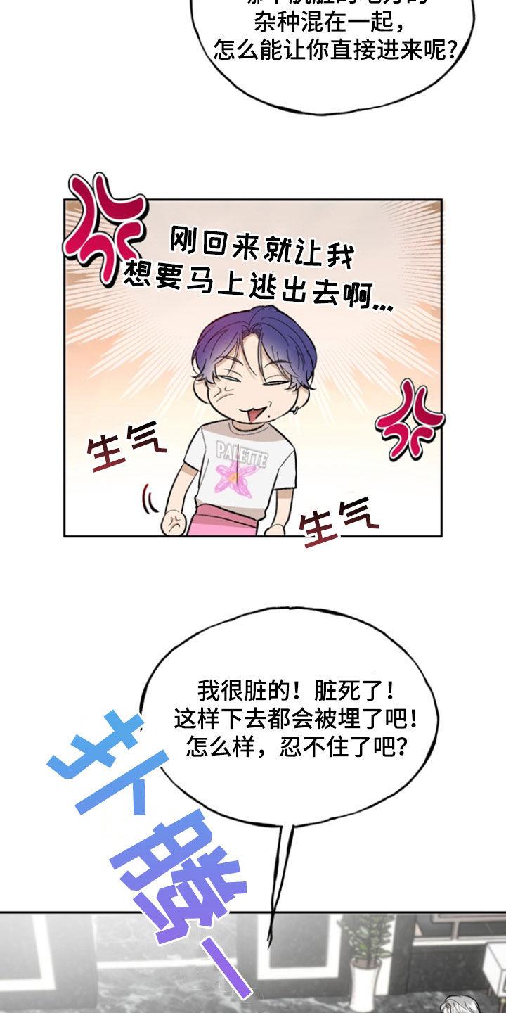 《雕刻爱你形状》第22章：目的 第18页