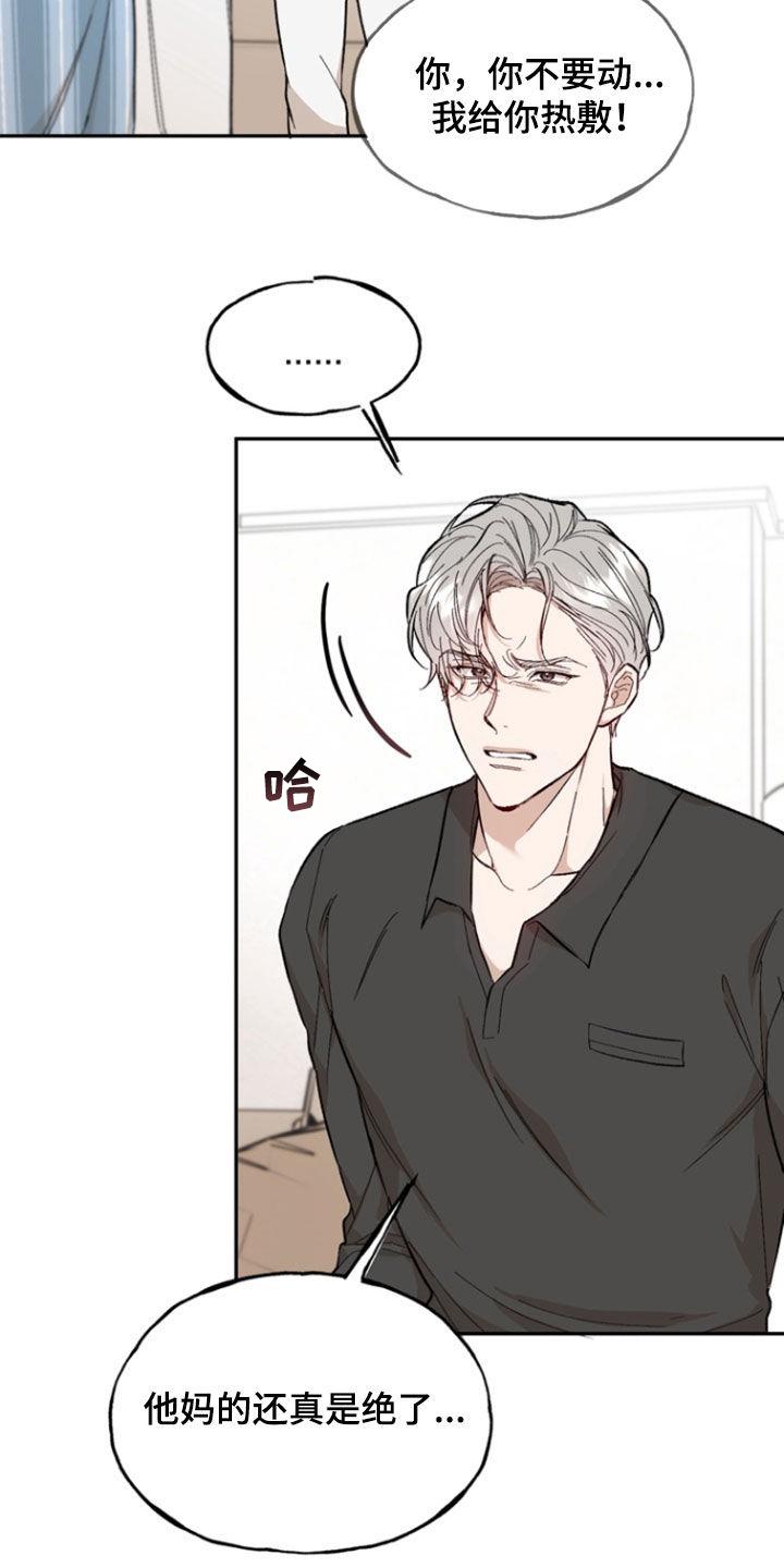 《雕刻爱你形状》第22章：目的 第4页