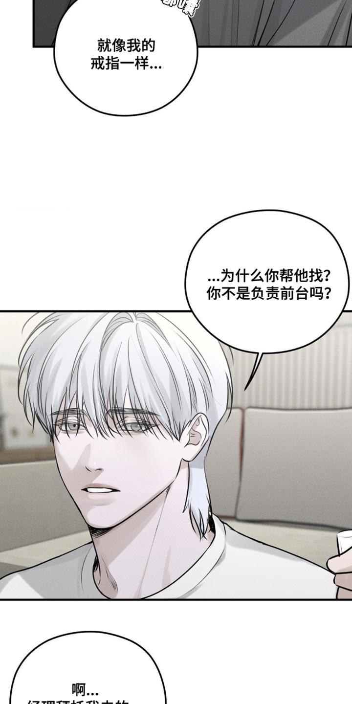 《纯白的假象》第22章：最重要的 第8页