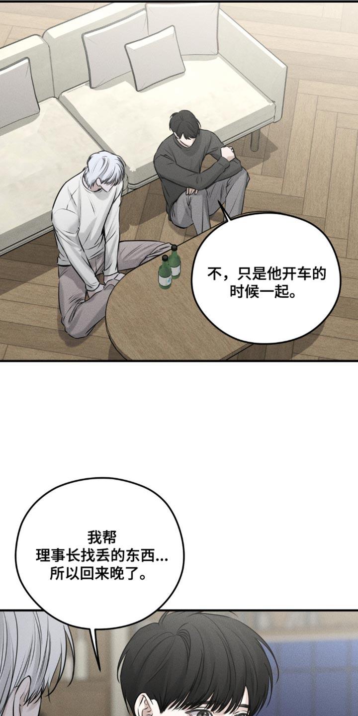 《纯白的假象》第22章：最重要的 第6页