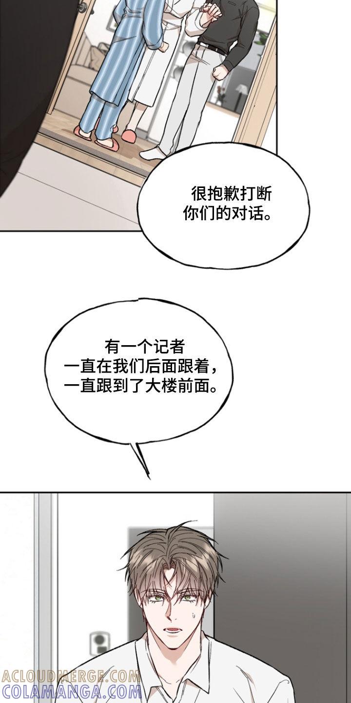 《雕刻爱你形状》第22章：目的 第7页