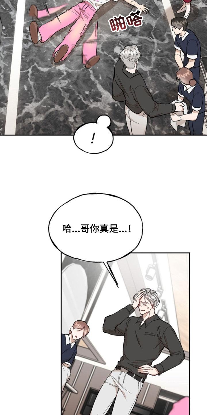 《雕刻爱你形状》第22章：目的 第20页