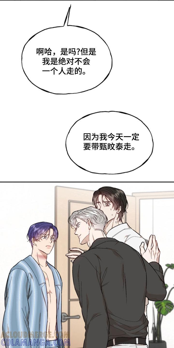《雕刻爱你形状》第22章：目的 第9页