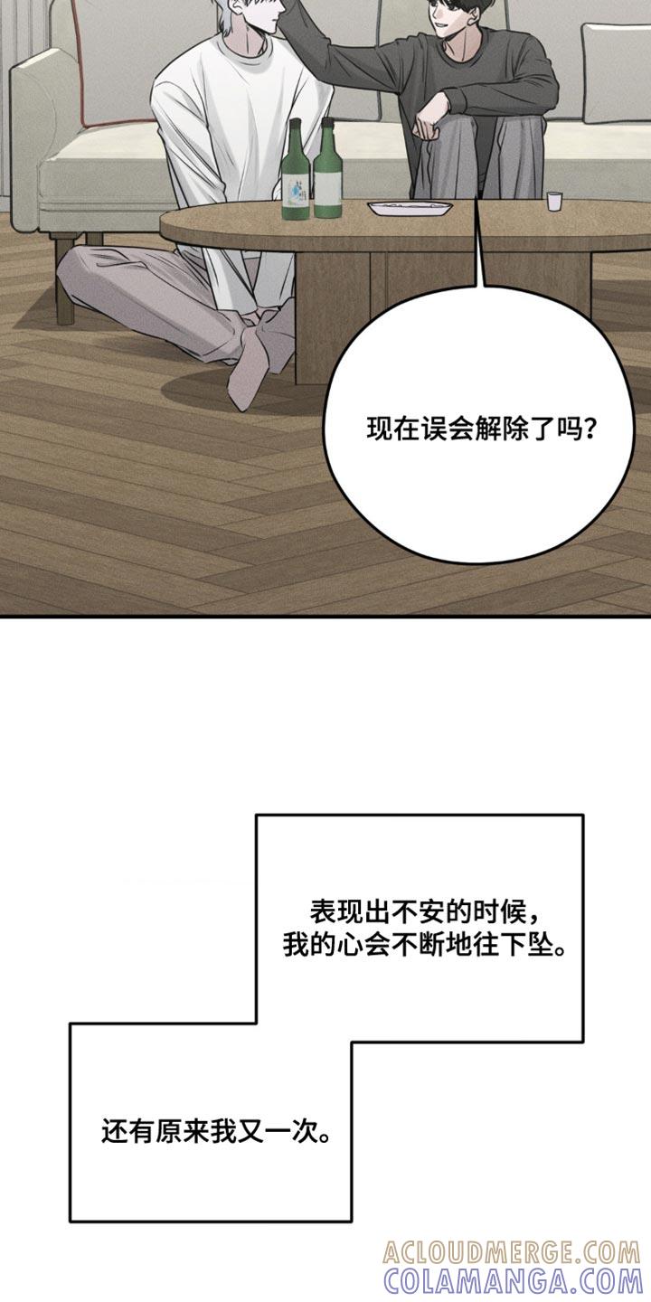 《纯白的假象》第22章：最重要的 第11页