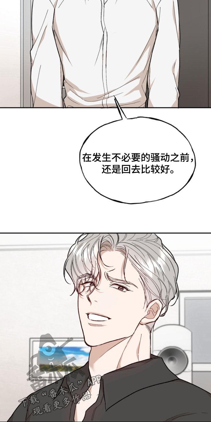 《雕刻爱你形状》第22章：目的 第8页