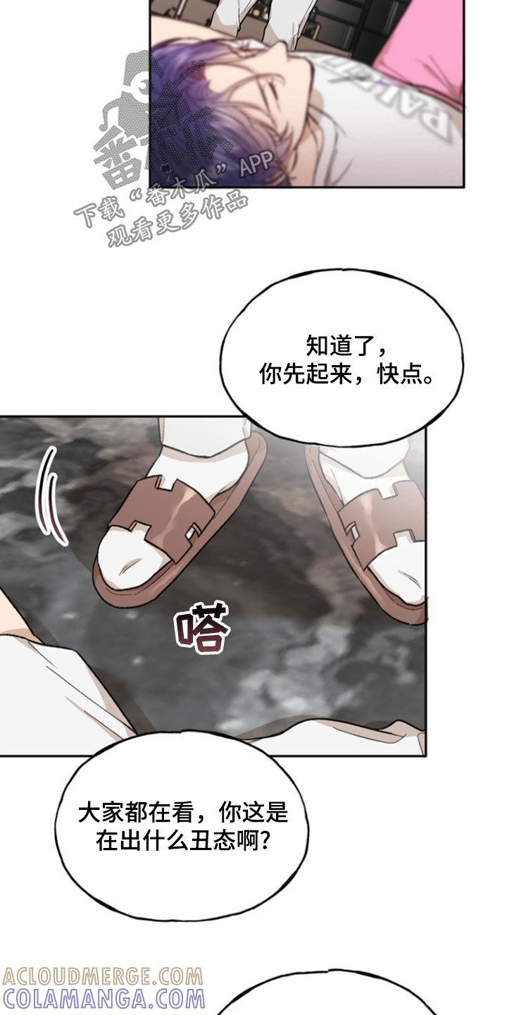 《雕刻爱你形状》第22章：目的 第21页