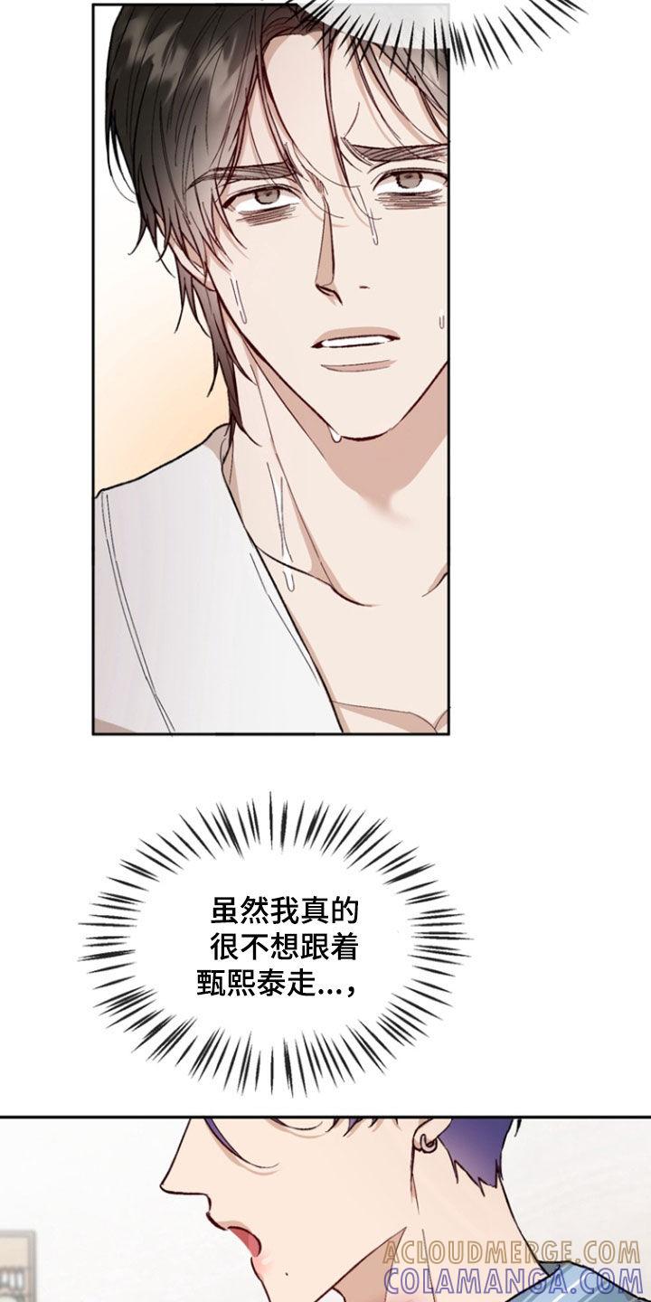 《雕刻爱你形状》第22章：目的 第13页