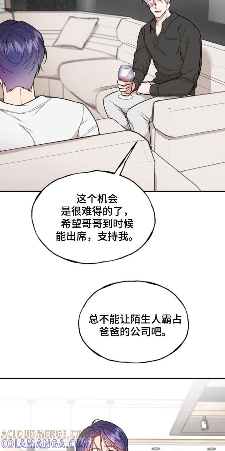 《雕刻爱你形状》第22章：目的 第27页