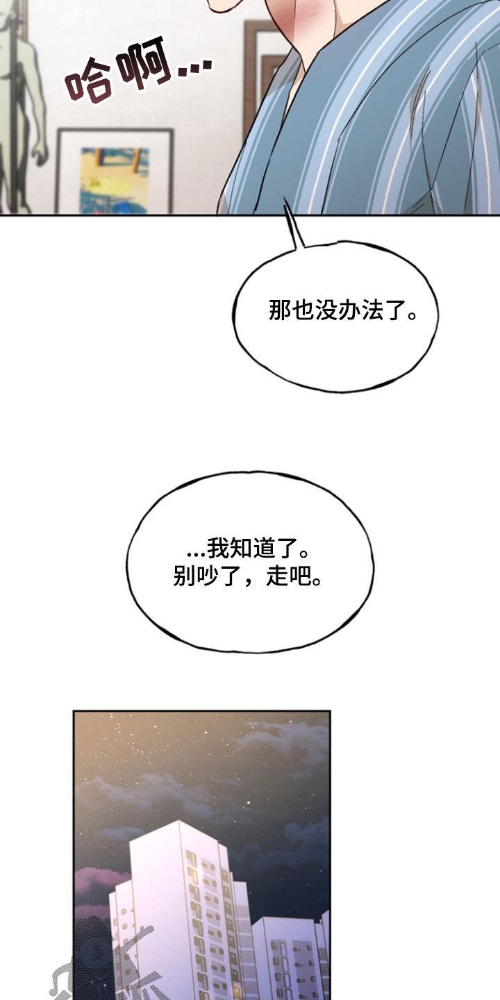 《雕刻爱你形状》第22章：目的 第14页