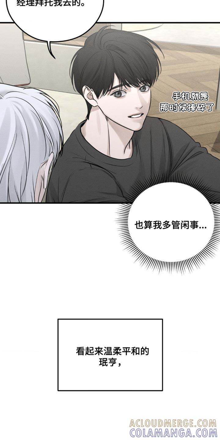 《纯白的假象》第22章：最重要的 第9页