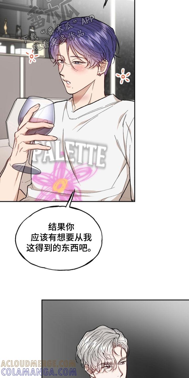 《雕刻爱你形状》第22章：目的 第25页