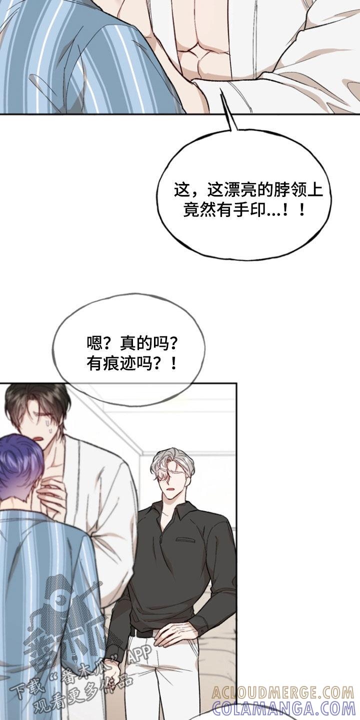 《雕刻爱你形状》第22章：目的 第3页