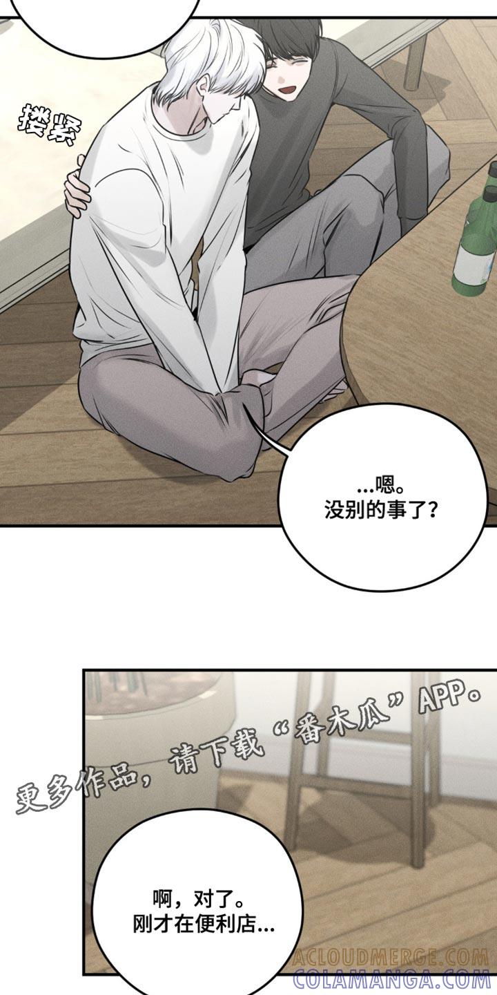 《纯白的假象》第22章：最重要的 第15页