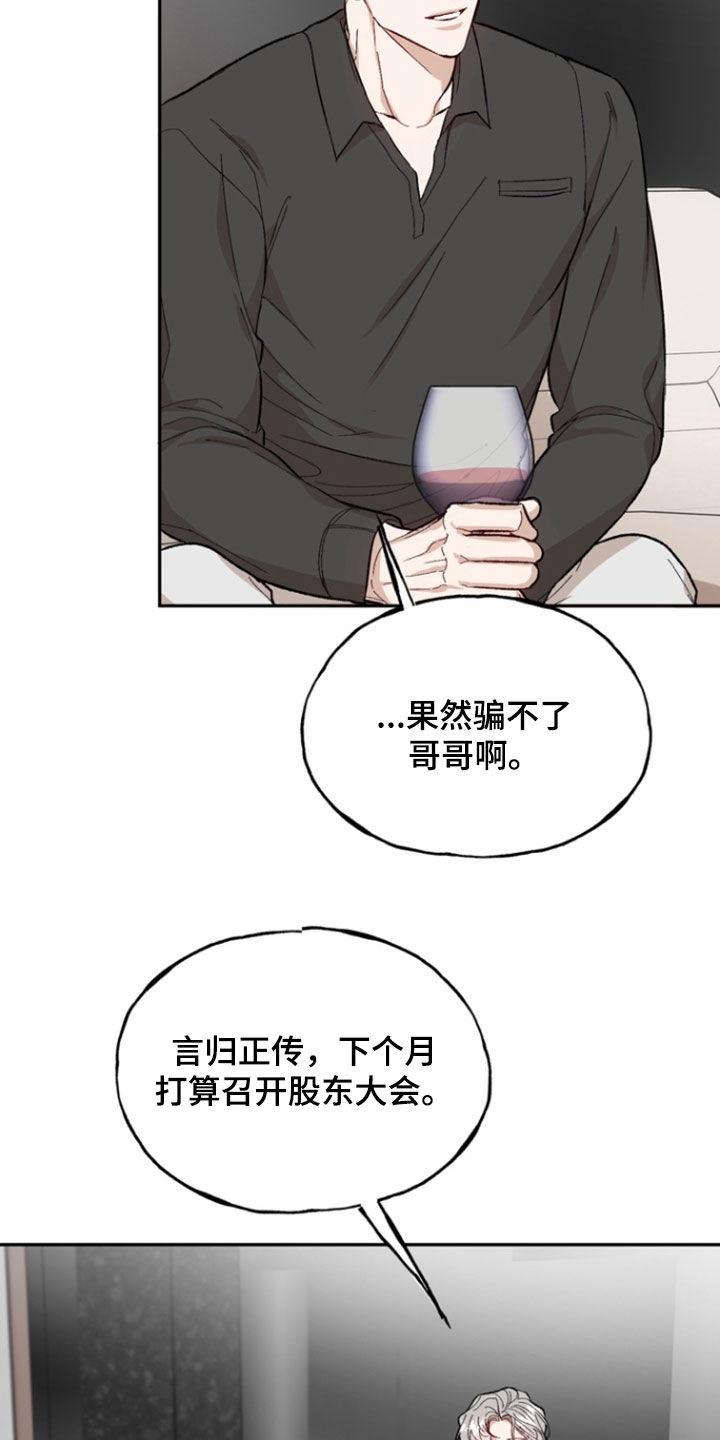 《雕刻爱你形状》第22章：目的 第26页