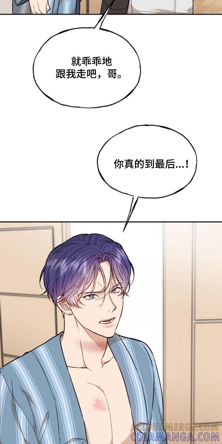《雕刻爱你形状》第22章：目的 第11页
