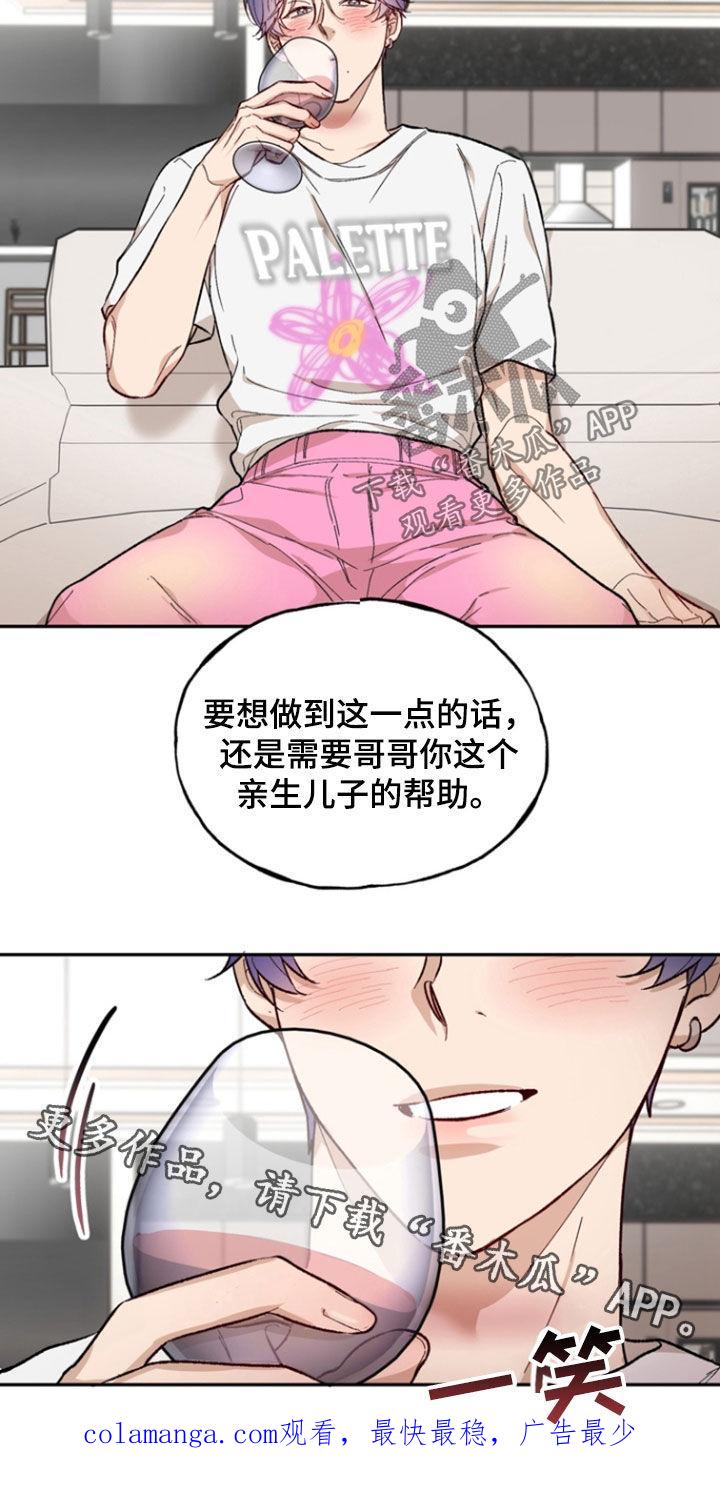 《雕刻爱你形状》第22章：目的 第28页