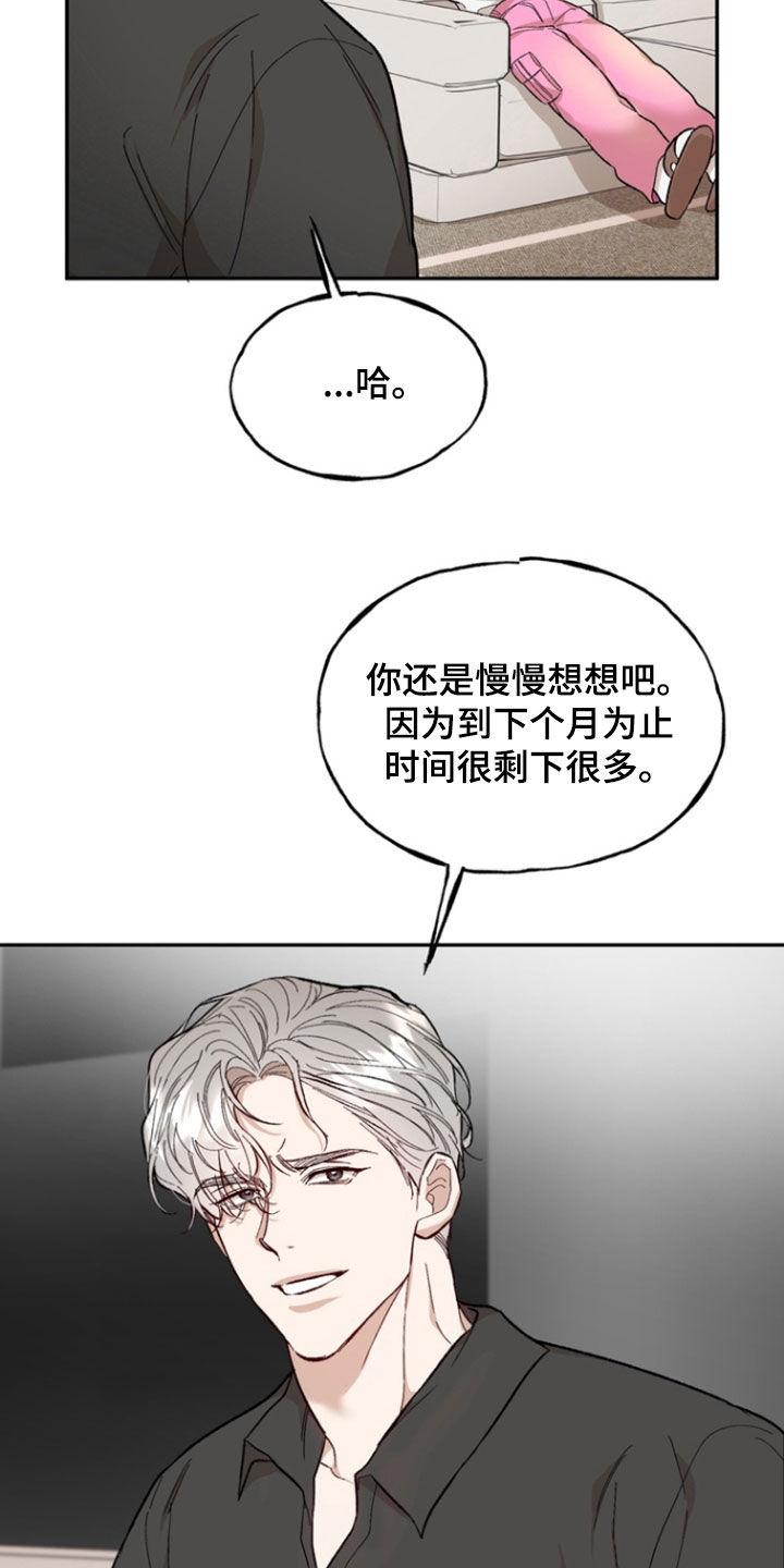 《雕刻爱你形状》第23章：炒作 第4页