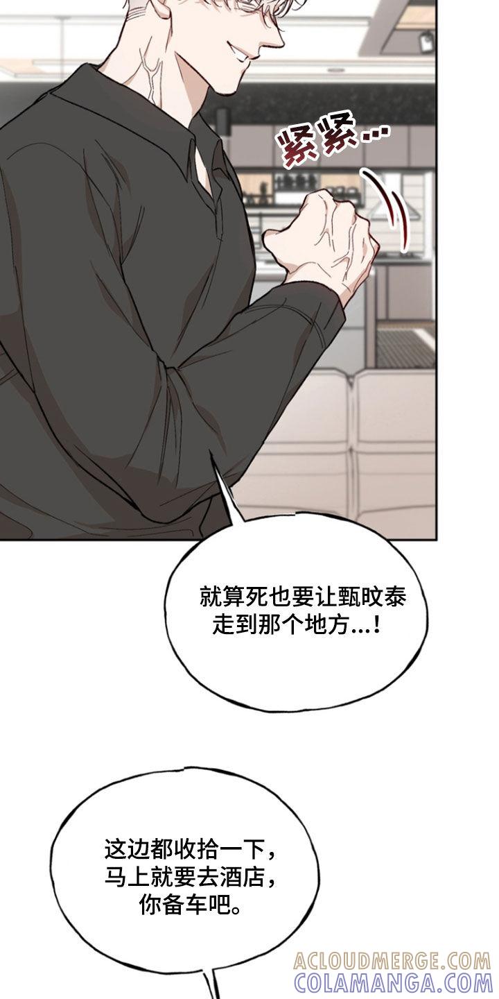 《雕刻爱你形状》第23章：炒作 第25页