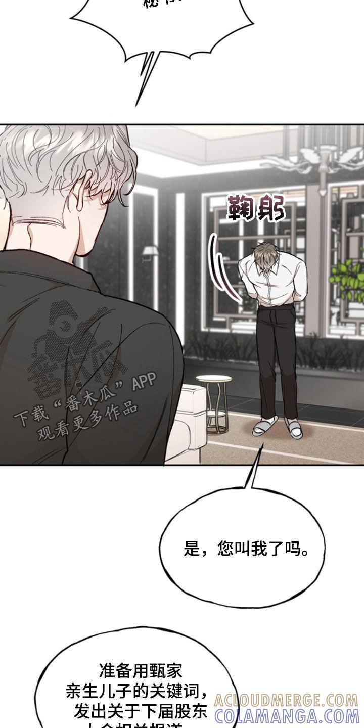 《雕刻爱你形状》第23章：炒作 第23页