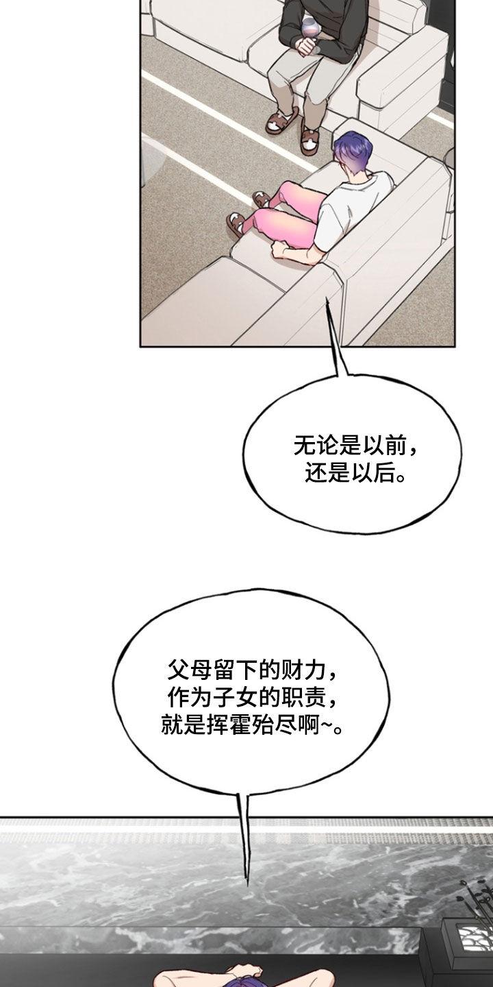 《雕刻爱你形状》第23章：炒作 第2页