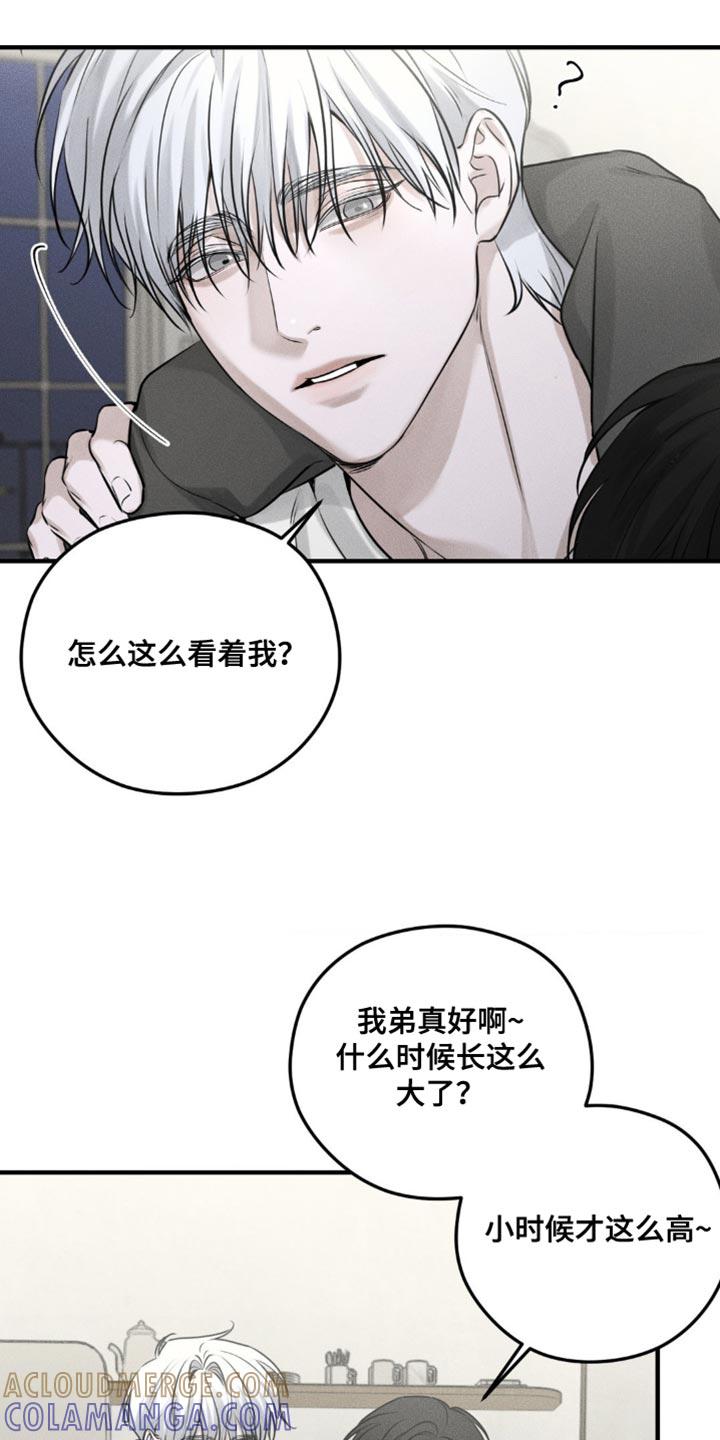 《纯白的假象》第23章：你要说到做到 第5页