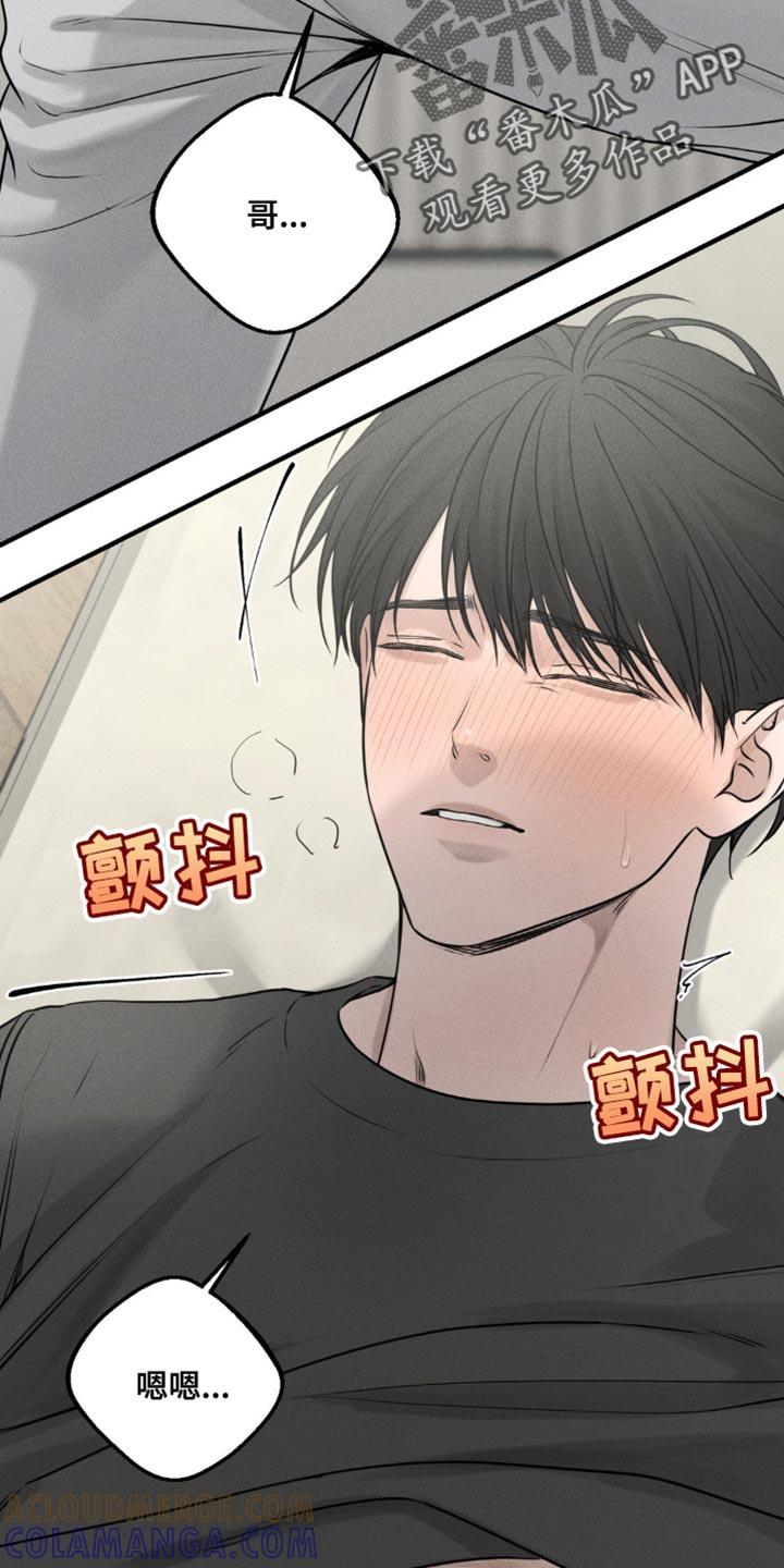 《纯白的假象》第23章：你要说到做到 第15页