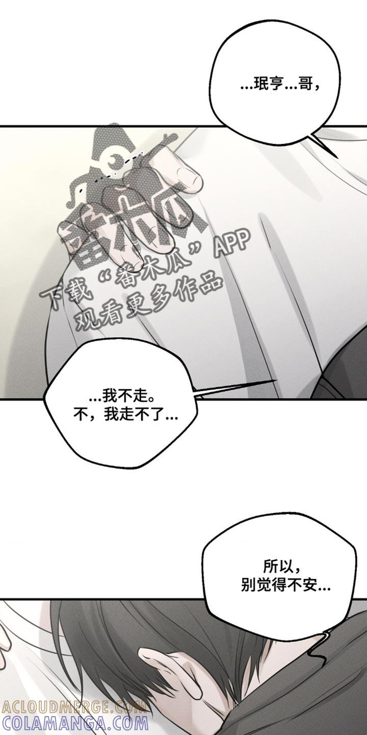 《纯白的假象》第23章：你要说到做到 第9页