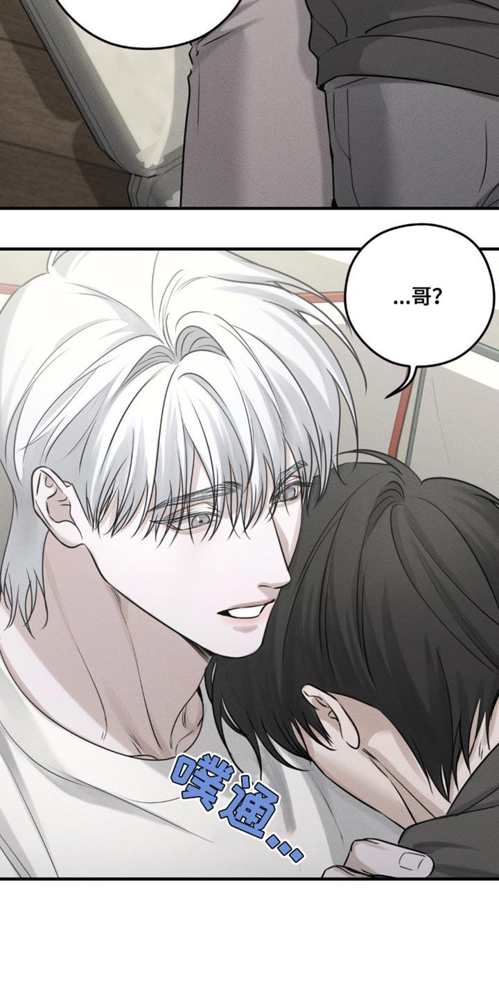 《纯白的假象》第23章：你要说到做到 第8页