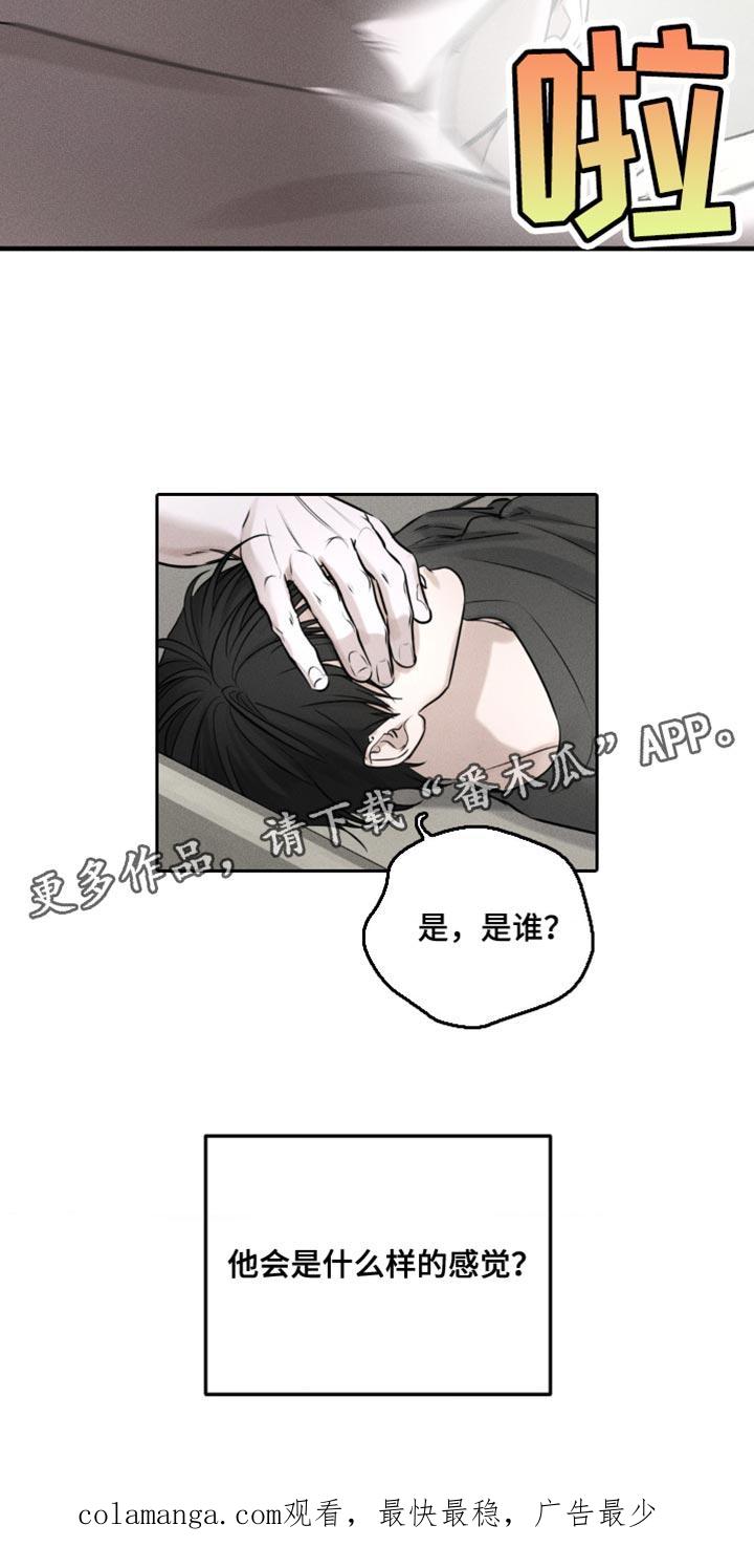 《纯白的假象》第23章：你要说到做到 第20页