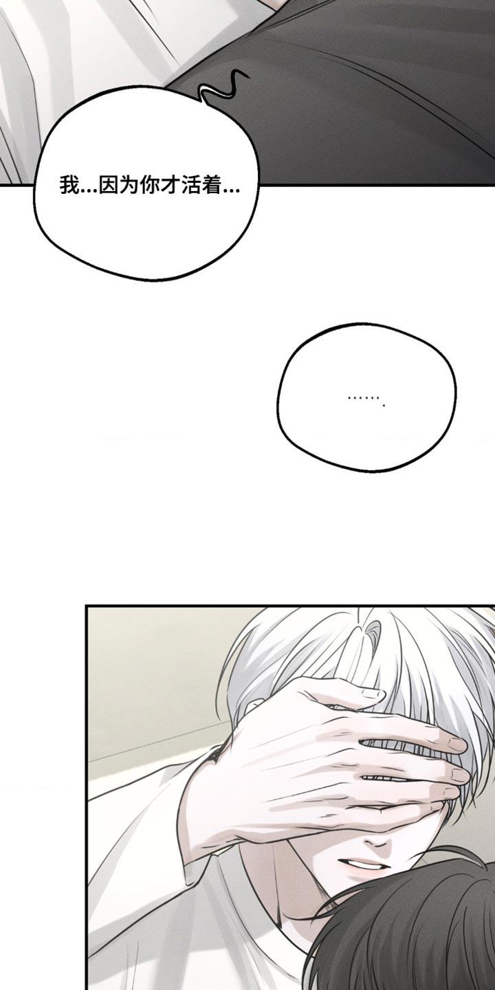 《纯白的假象》第23章：你要说到做到 第10页